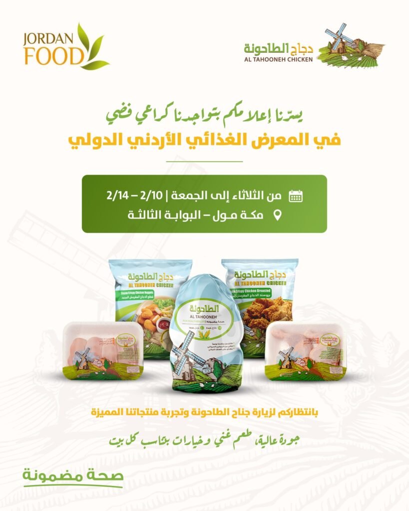 Jordan International Food Exhibition
